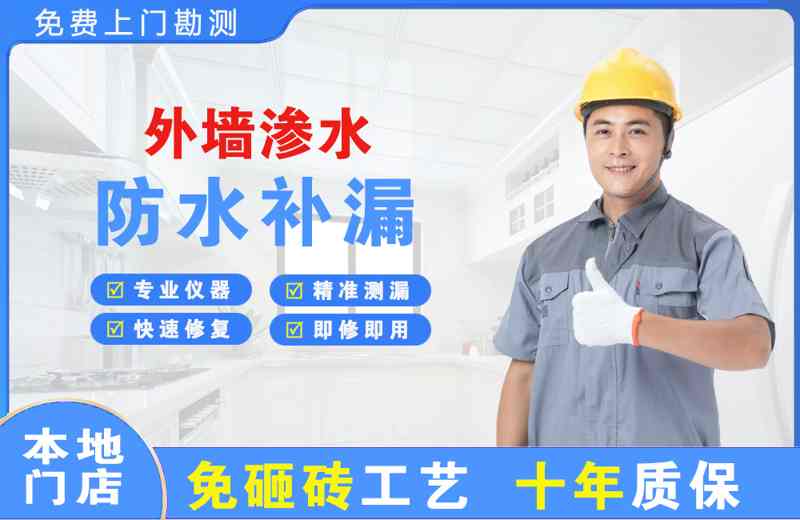 华宁外墙渗水维修